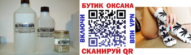 Бутират 1.4BDO  Лодейное Поле 